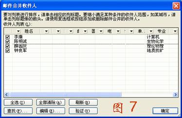 WORD邮件合并的方法