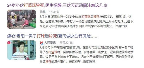 湖南24岁小伙打篮球当场猝死,医生对此作出了哪些提醒 ，医生高温注意事项提醒图片