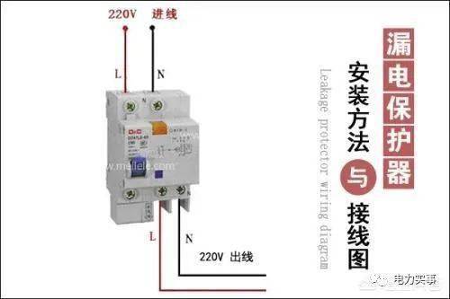 漏电保护器安装使用方法