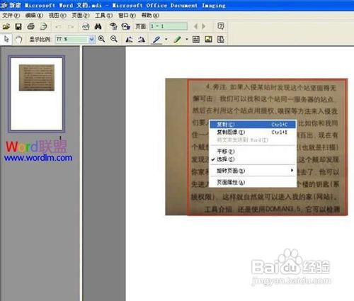 怎样将扫描文件和图片转到office Word文档中 