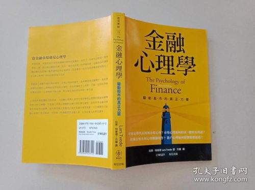 看到当当网上的《金融心理学》，说这本书是五大投资经典，那么哪五本投资经典呢？