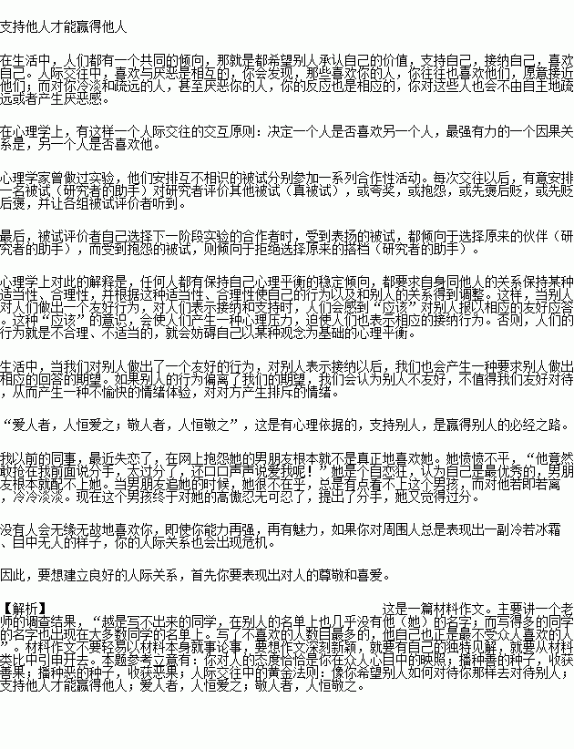 阅读下面的材料.根据要求写一篇不少于800字的文章.有一位老师要求全班同学以最快的速度.写出自己所不喜欢的同学的姓名.在半分钟之内.有的同学仅能够想出一人.有的甚至连一个也写不出来 