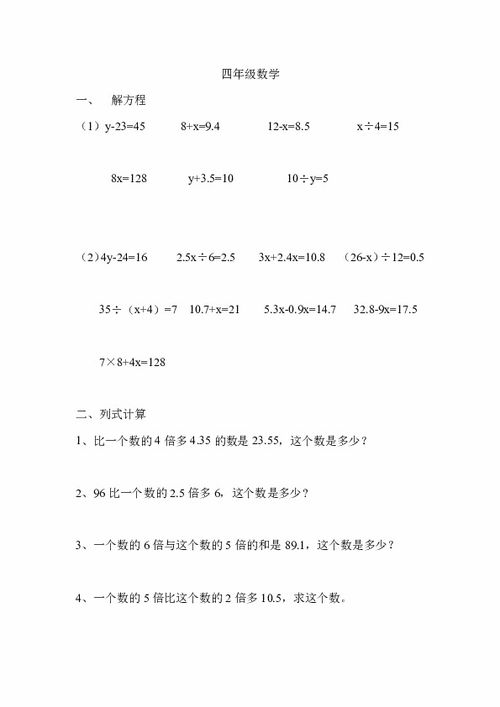 北师大版四年级数学下册认识方程下载 信息阅读欣赏 信息村 K0w0m Com