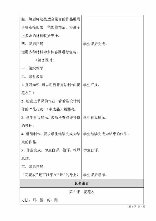 小班健康我会叠衣服教案