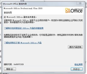 WORD2010版本每次打开都显示副本尚未激活 