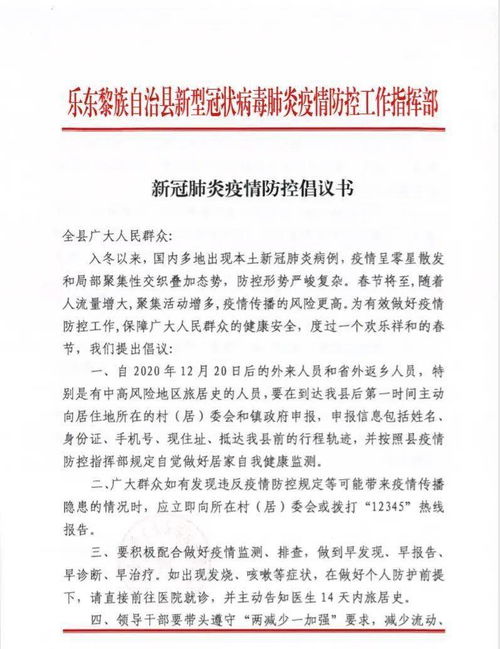 新冠肺炎疫情防控倡议书 