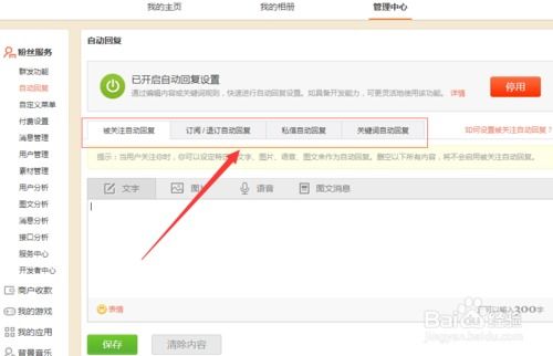 微博自动回复怎么设置（微博自动回复怎么设置屏蔽词） 第1张