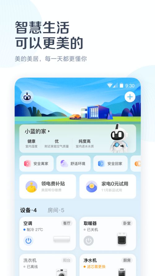 美居app可以远程控制吗?