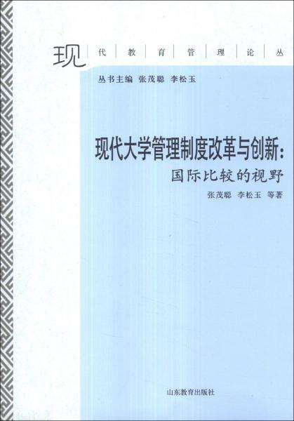 现代管理制度的创新毕业论文