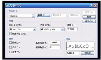 怎样设置cad多行文字字体宽度