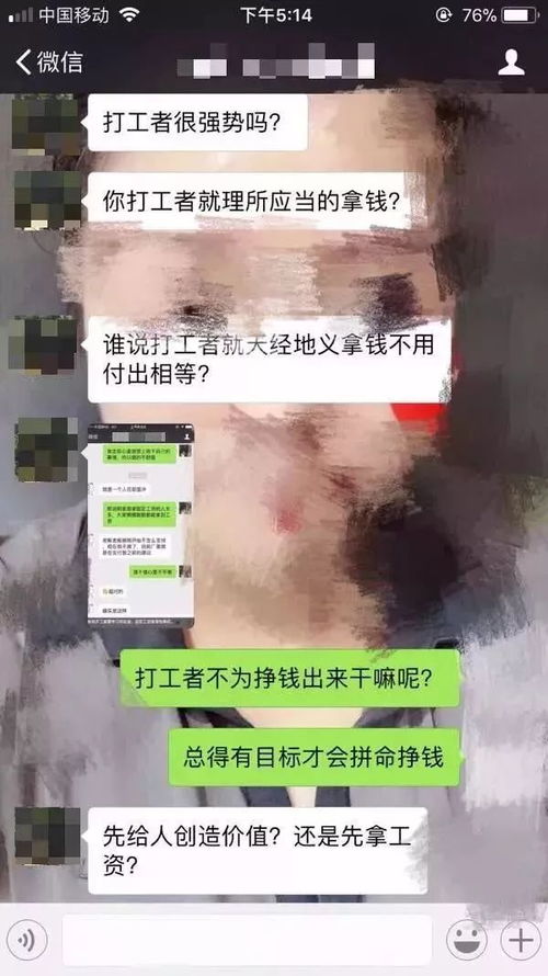 年底了 福州一姑娘曝光与老板的聊天记录,长乐网友们怎么看 