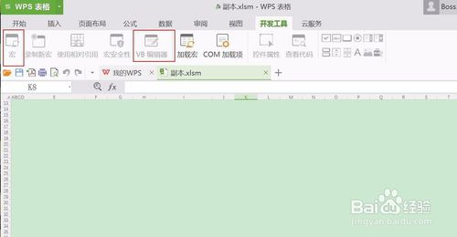 在WPS中如何启用VBA程序 