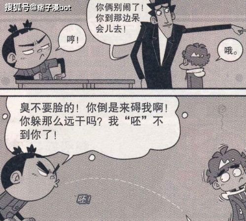 衰漫画 阿衰立志要 让世界充满碍 ,金老师一怒之下让其罚站