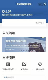 好消息 海关通关申报能用微信小程序了 华人回国更方便