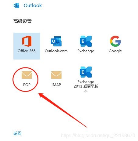 win10的outlook如何设置邮箱