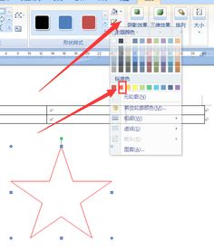 word2010中怎么给文档加红色五角星边框 