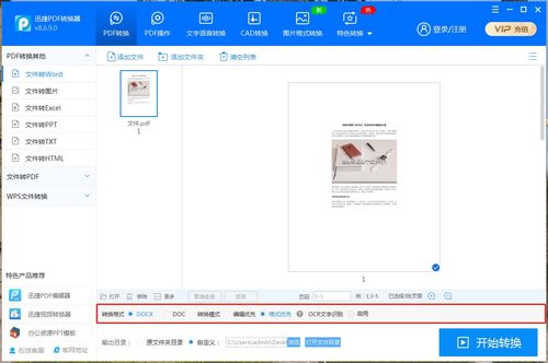 officeword怎么转pdf格式