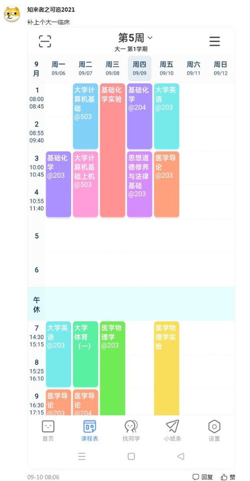 大学的课能有多少 大学生 课程表 火了,没有对比就没有伤害