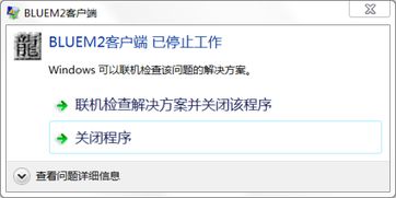 win10传奇客户端显示有病毒