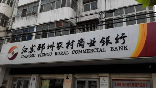 农村商业银行 农村商业银行的历史