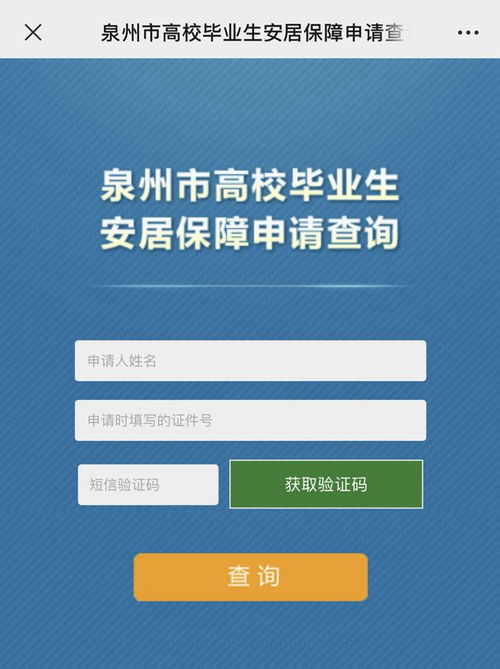 办实事 泉州人社部门解读安居补助热点问题 鼓励高校毕业生来泉就业创业 