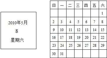 请用下表制作一个2010年5月份的月历 