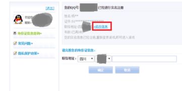 qq实名制怎么解除