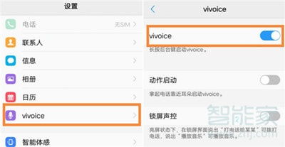 如何让vivoY81手机小V一叫就答应 
