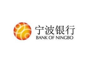 宁波银行的客服热线是什么