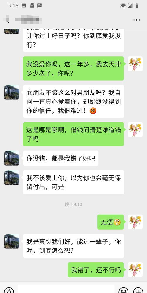 为什么感情中受伤害的总是女人 看看这个聊天记录就知道了