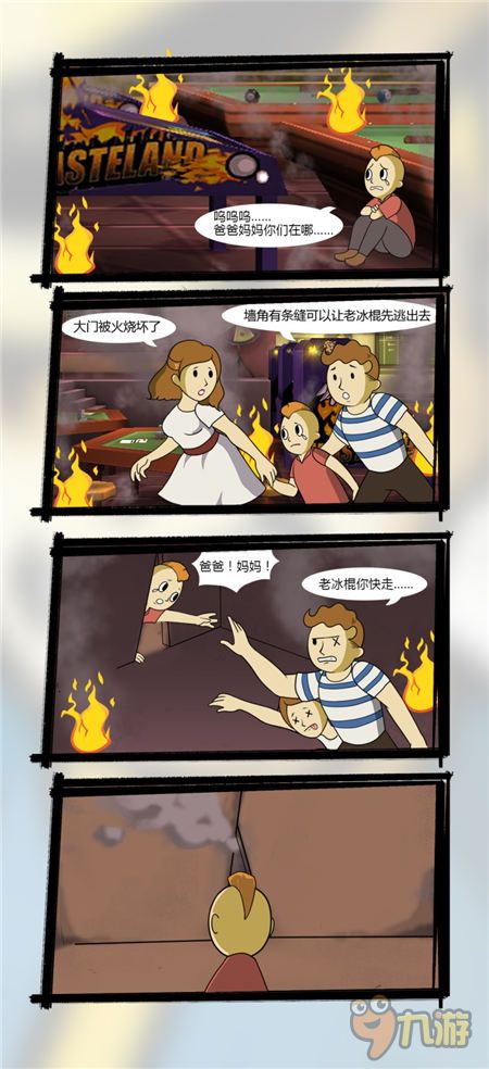 大神 辐射 避难所 玩家自创同人漫画走红