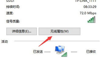 win10无线网络更改权限设置