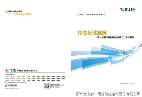 信捷2022综合行业解决方案样本