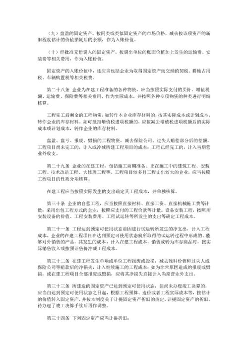 现在企业一般都用什么会计制度