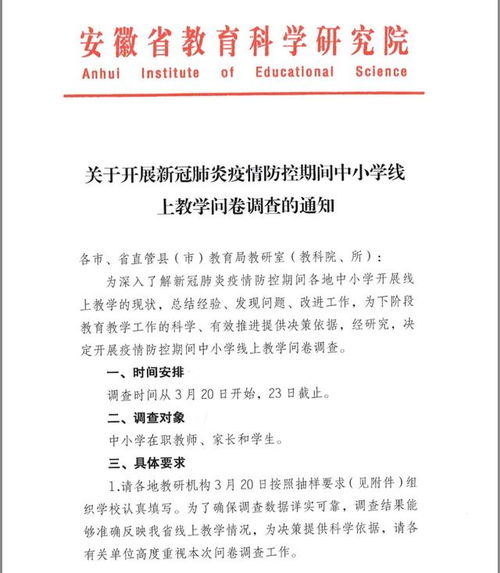 安徽对线上教学问卷调查,老师 学生及家长是怎么看待网络教学