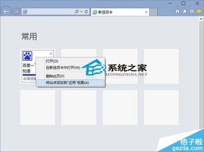 win10如何添加常用软件