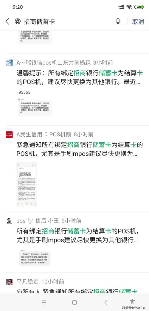 招商储蓄卡绑定pos机会被风控吗(招商银行有pos机)