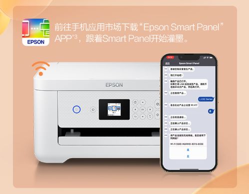 Epson Smart Panel