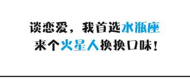 谈恋爱,我首选水瓶座,来个火星人换换口味 