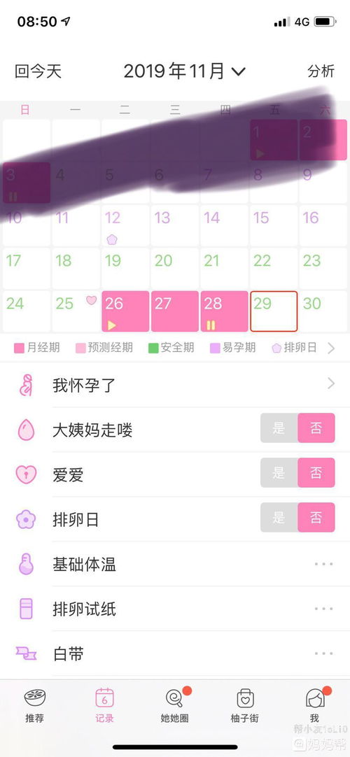 11月26 28日来例假,29 30 1