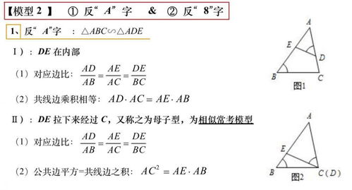 中考数学 ▏相似模型重点 模型解读例题