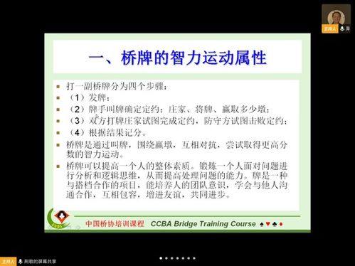 中国桥牌协会首次试点 暑期青少年桥牌培训开班