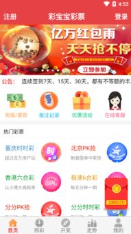 彩宝贝APP免费下载-让彩票竞猜游戏无障碍进行的神器”