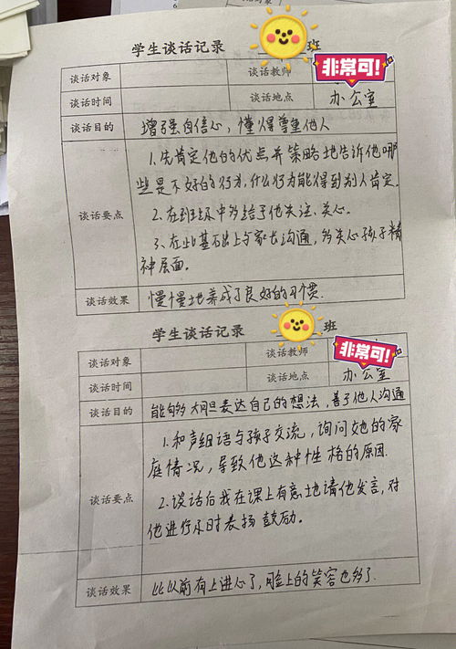 与地方领导谈话记录范文_与初中老师谈话记录怎么写？