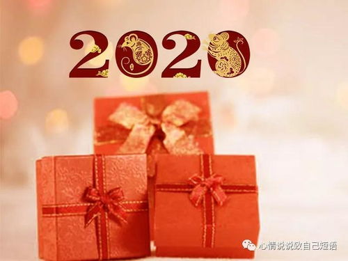 新的一年新的开始说说,2020年元旦发朋友圈的说说