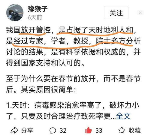 为什么不把今年春节过完再放开管控