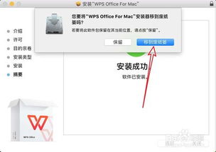 苹果笔记本怎么安装wps WPS For Mac怎么安装