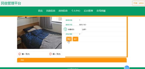 民宿管理系统高端民宿管理系统