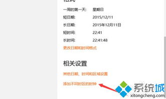 win10可以显示两个时区吗