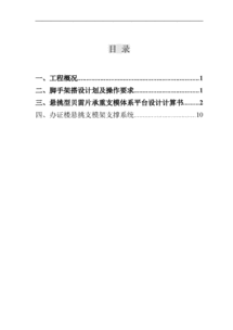 办公楼悬挑承重支模架施工方案 悬挑5米